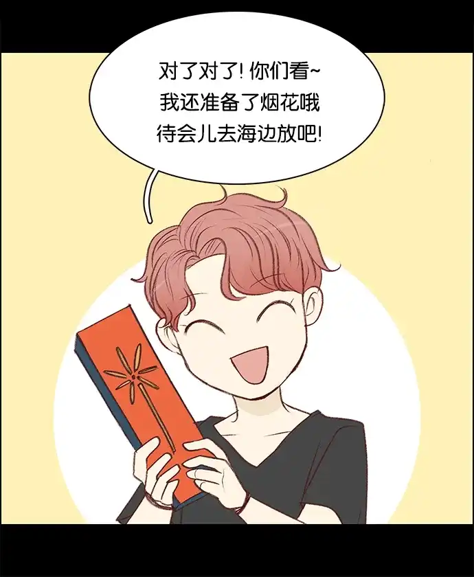女友比我帅 [第74话] 担心 第20页