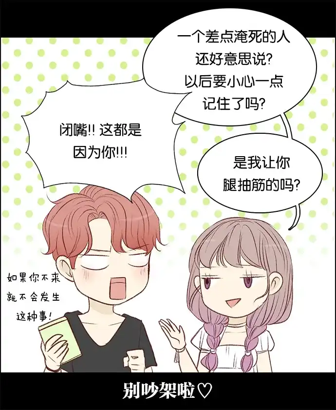女友比我帅 [第74话] 担心 第12页