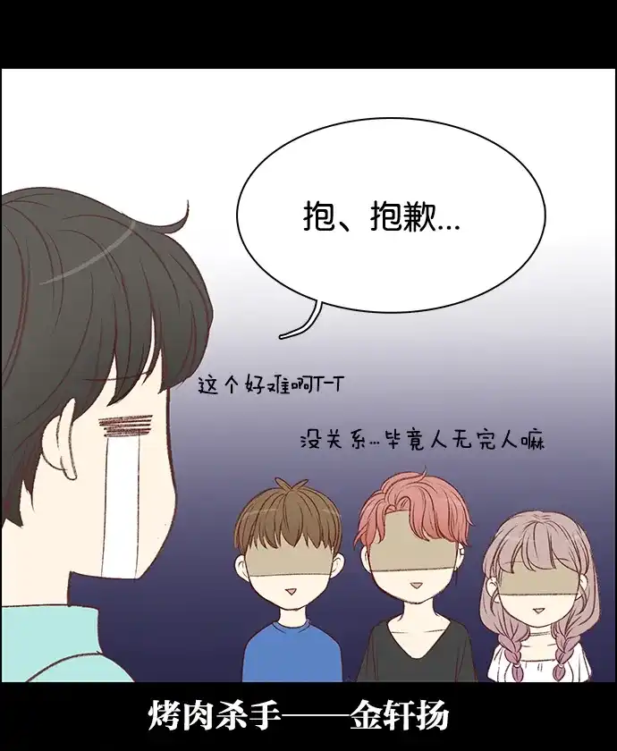 女友比我帅 [第74话] 担心 第7页