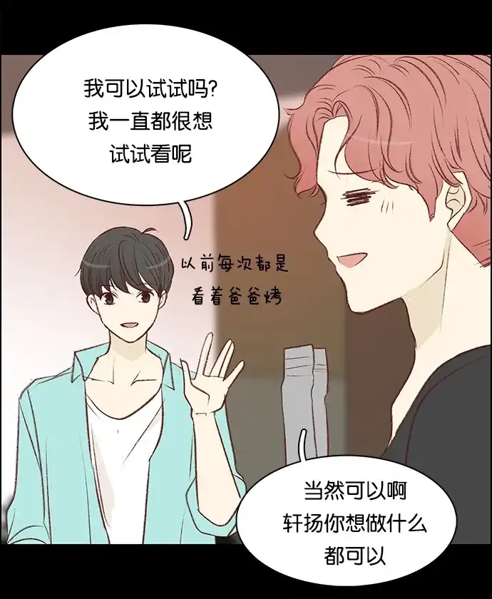 女友比我帅 [第74话] 担心 第2页