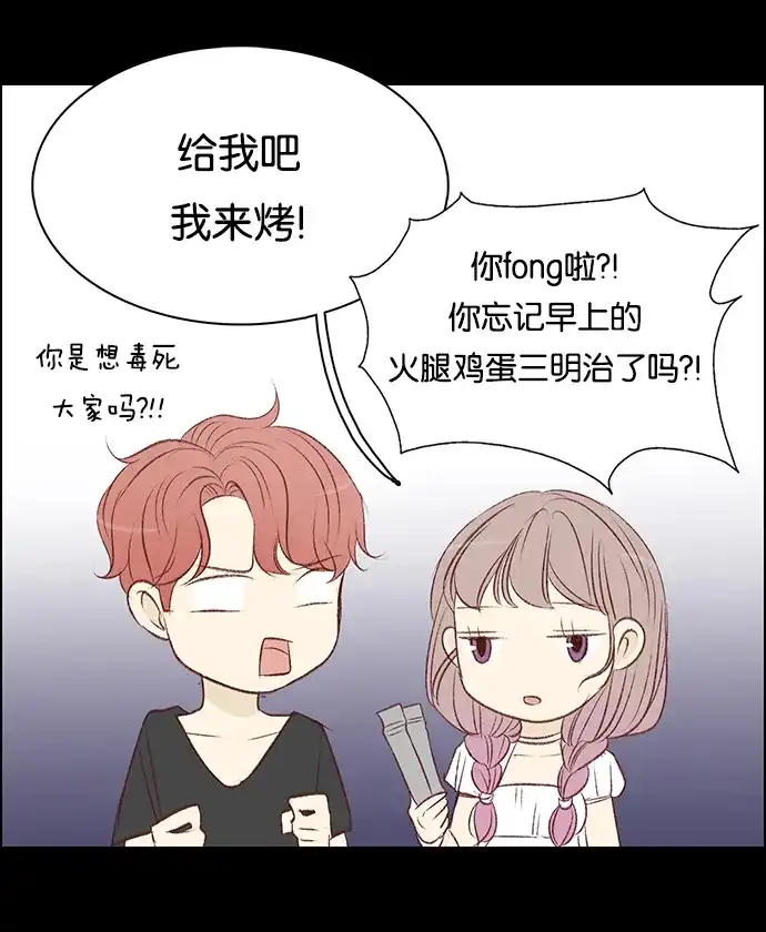 女友比我帅 [第74话] 担心 第8页