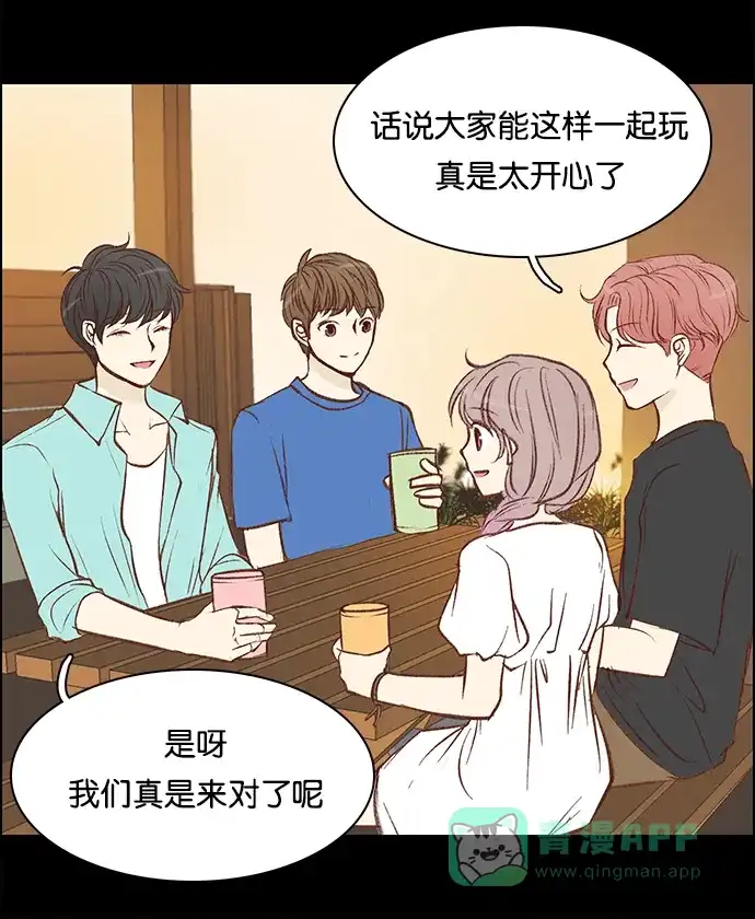女友比我帅 [第74话] 担心 第11页