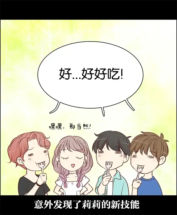 女友比我帅 [第74话] 担心 第10页