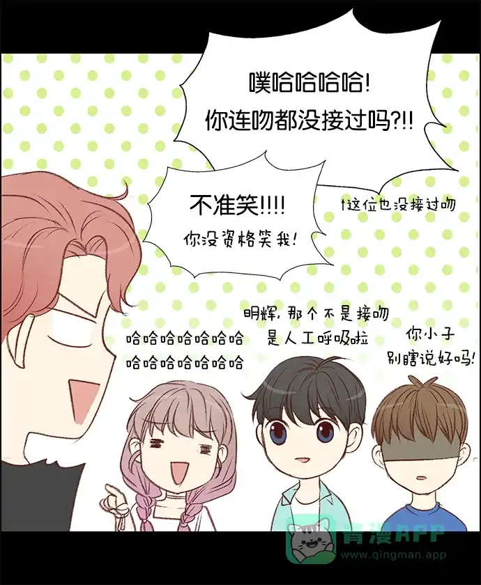 女友比我帅 [第74话] 担心 第16页