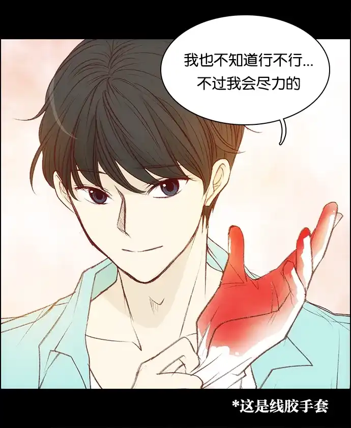 女友比我帅 [第74话] 担心 第3页