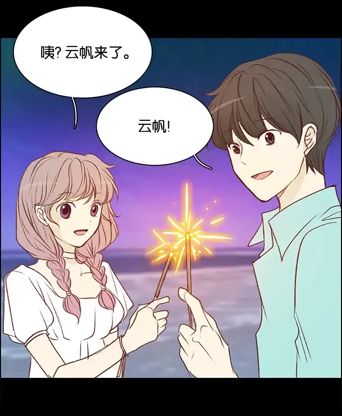 女友比我帅 [第75话] 别这样 第14页