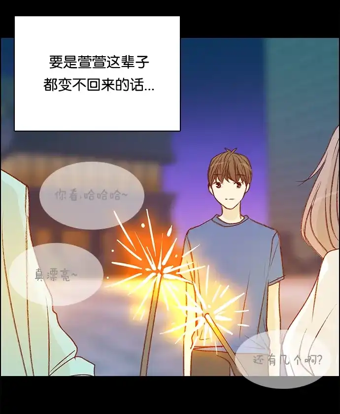女友比我帅 [第75话] 别这样 第12页