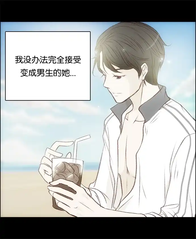 女友比我帅 [第75话] 别这样 第8页