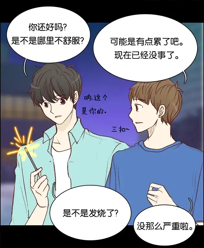 女友比我帅 [第75话] 别这样 第15页