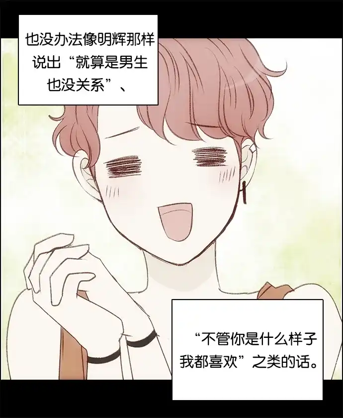 女友比我帅 [第75话] 别这样 第9页