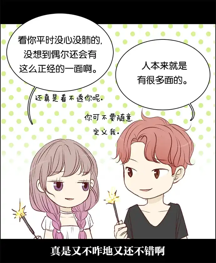 女友比我帅 [第75话] 别这样 第3页