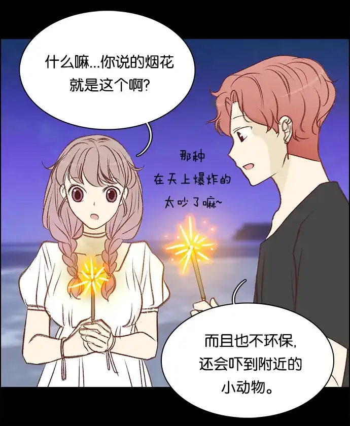 女友比我帅 [第75话] 别这样 第2页