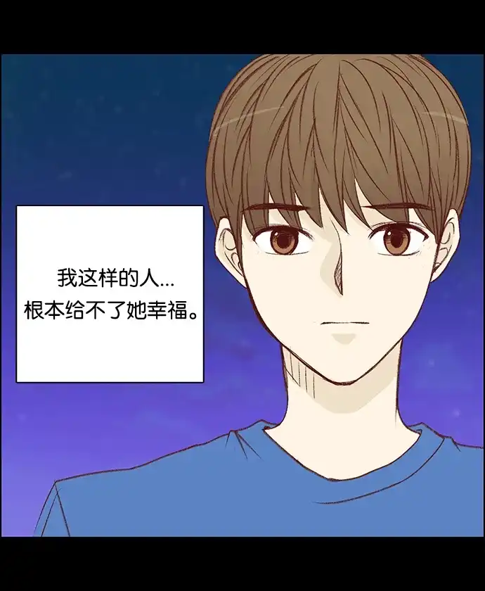 女友比我帅 [第75话] 别这样 第13页