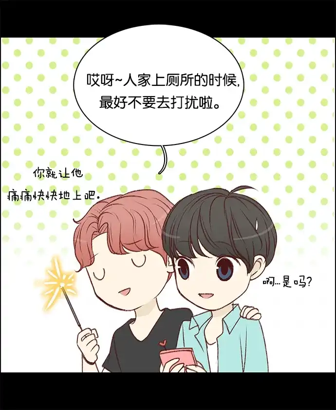 女友比我帅 [第75话] 别这样 第5页