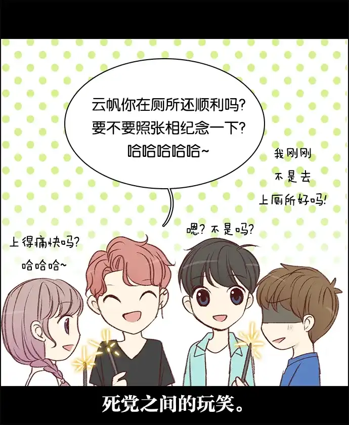 女友比我帅 [第75话] 别这样 第17页