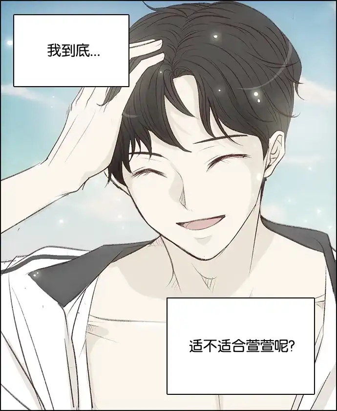 女友比我帅 [第75话] 别这样 第10页