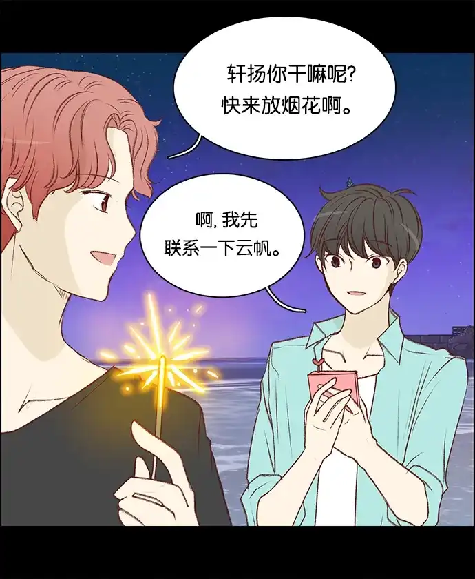 女友比我帅 [第75话] 别这样 第4页