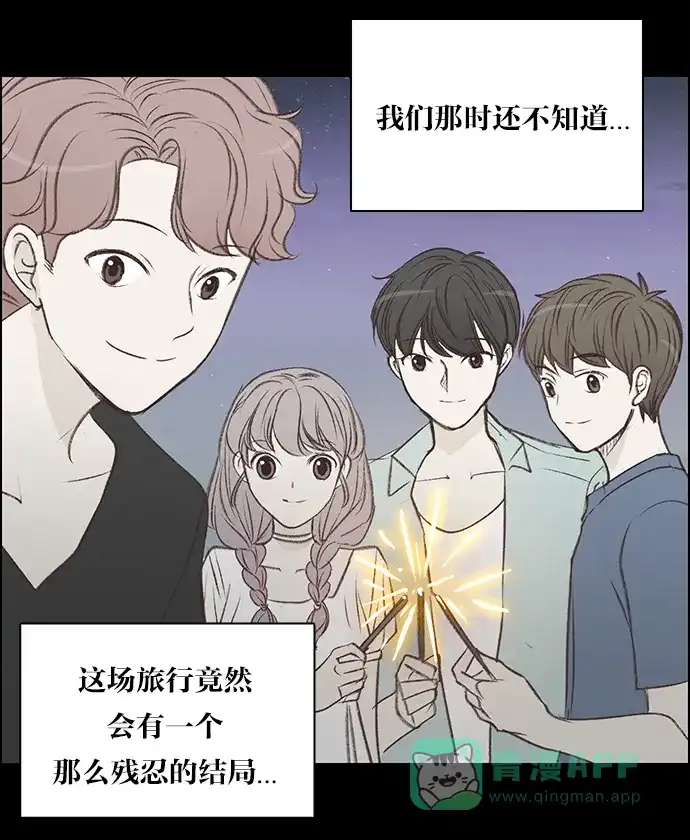 女友比我帅 [第75话] 别这样 第21页