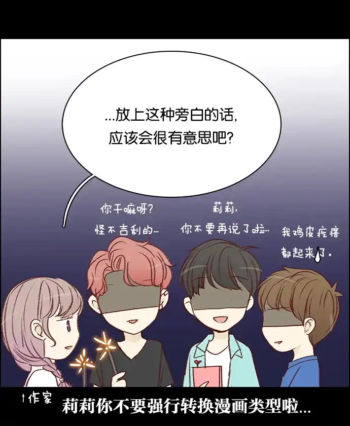 女友比我帅 [第75话] 别这样 第22页