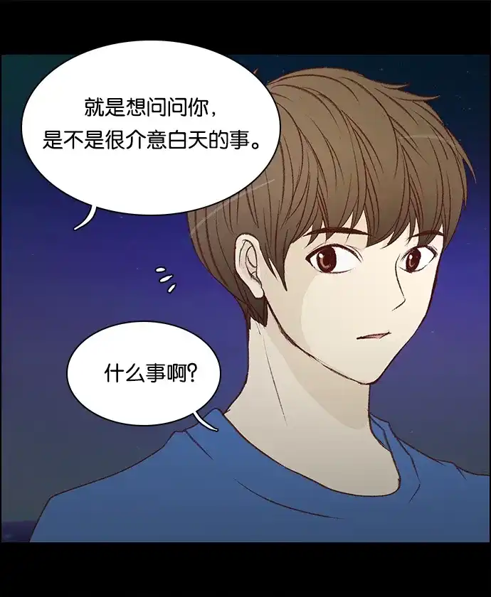 女友比我帅 [第76话] 走吧 第8页