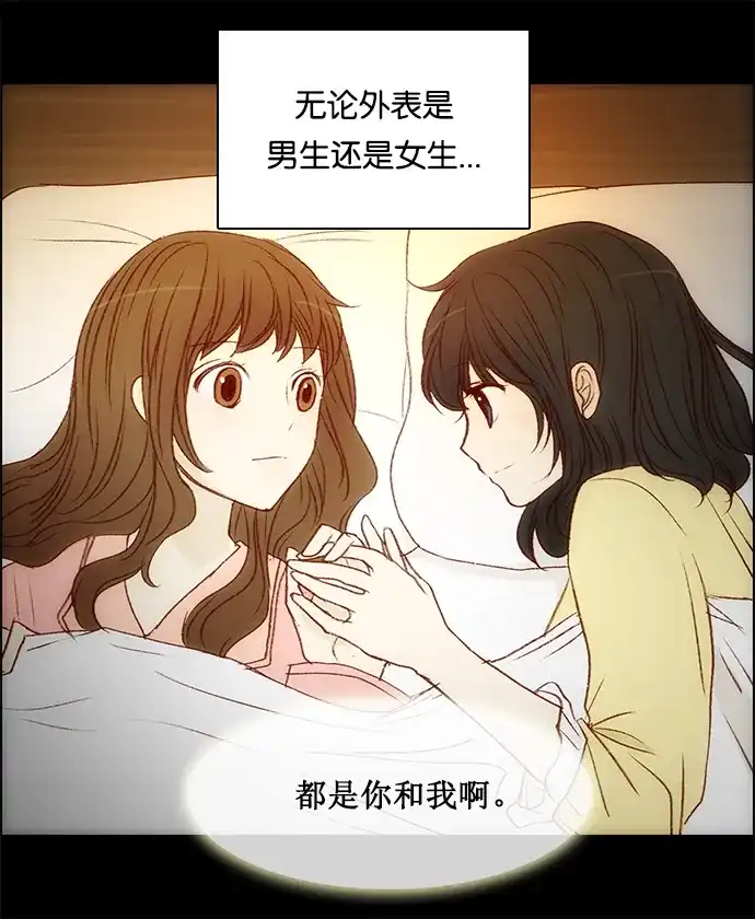 女友比我帅 [第76话] 走吧 第17页