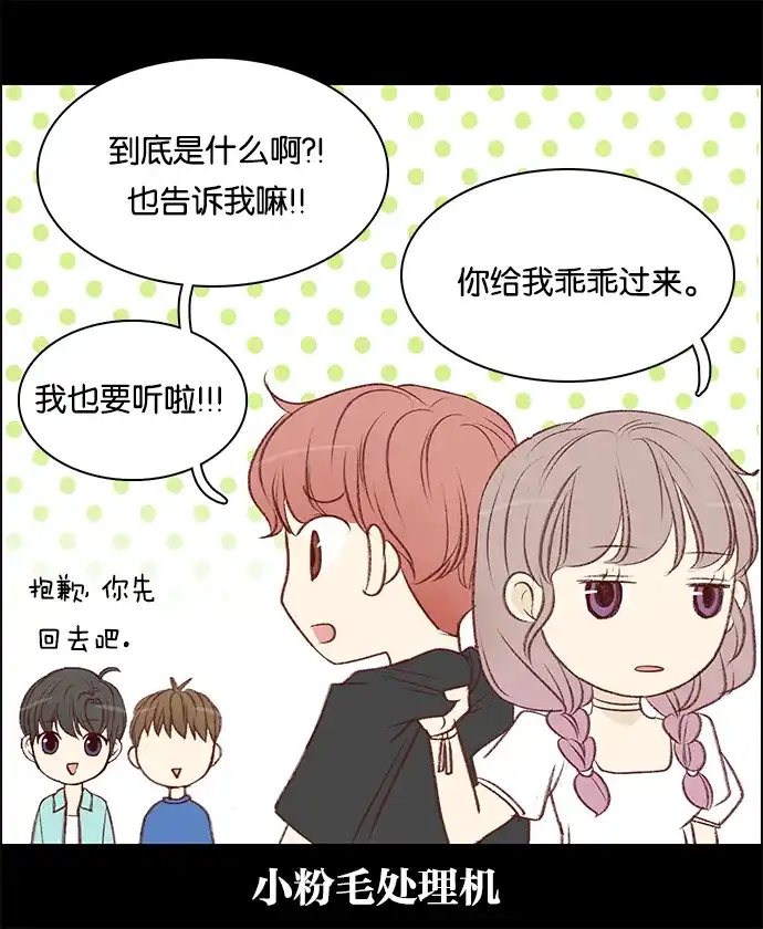 女友比我帅 [第76话] 走吧 第4页