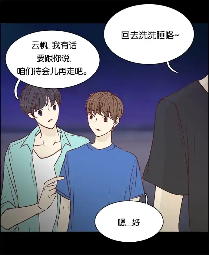 女友比我帅 [第76话] 走吧 第2页