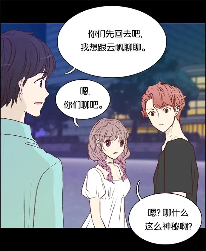 女友比我帅 [第76话] 走吧 第3页