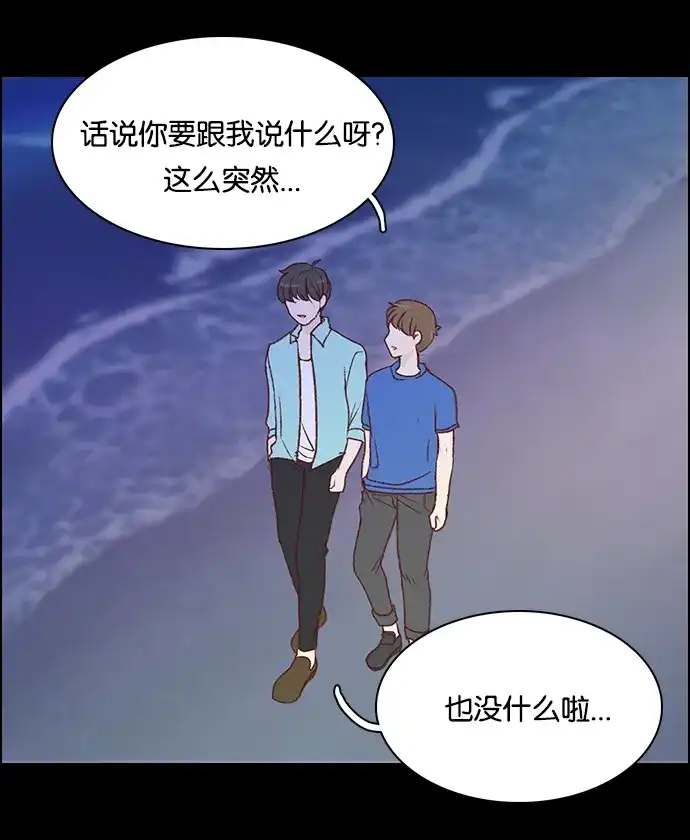 女友比我帅 [第76话] 走吧 第7页