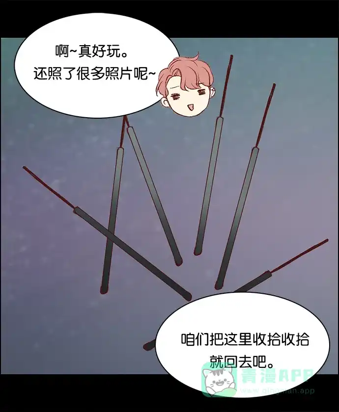 女友比我帅 [第76话] 走吧 第1页