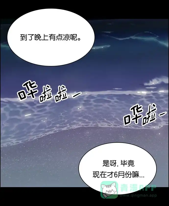 女友比我帅 [第76话] 走吧 第6页