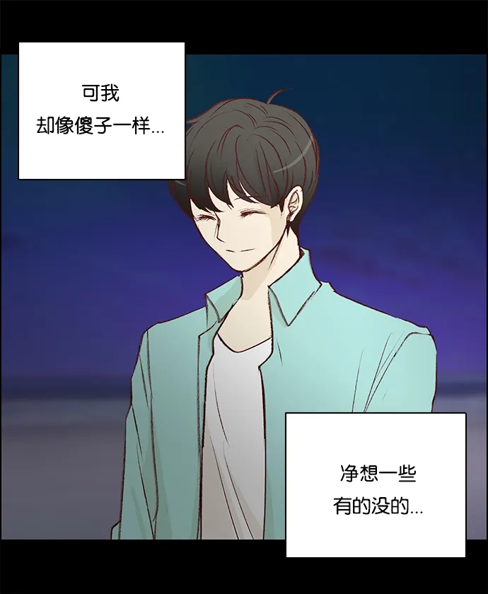 女友比我帅 [第76话] 走吧 第13页
