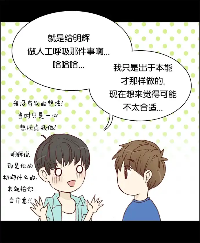女友比我帅 [第76话] 走吧 第9页