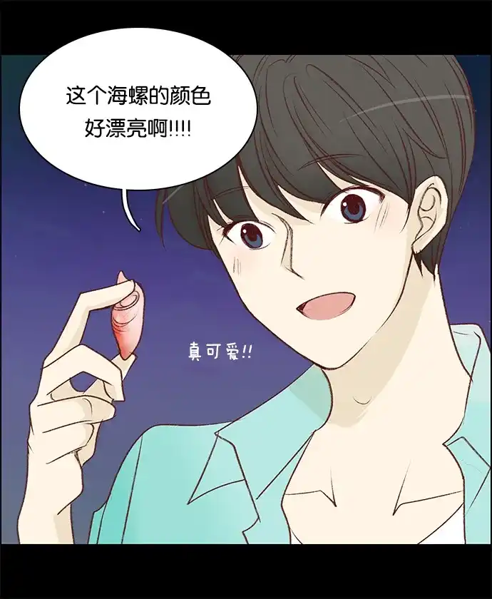 女友比我帅 [第76话] 走吧 第15页
