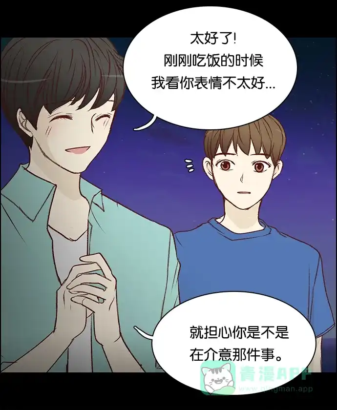 女友比我帅 [第76话] 走吧 第11页