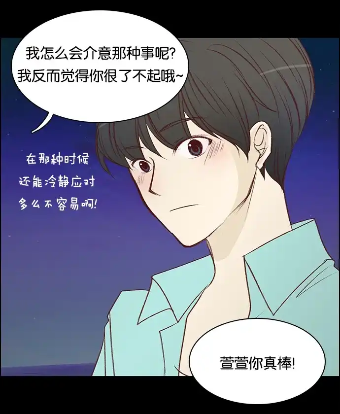 女友比我帅 [第76话] 走吧 第10页