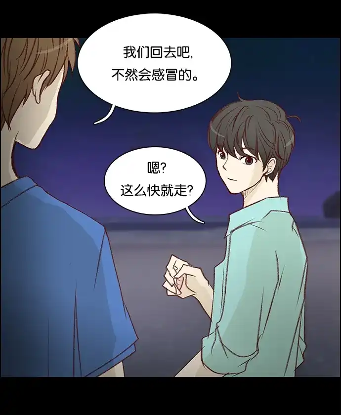 女友比我帅 [第76话] 走吧 第18页