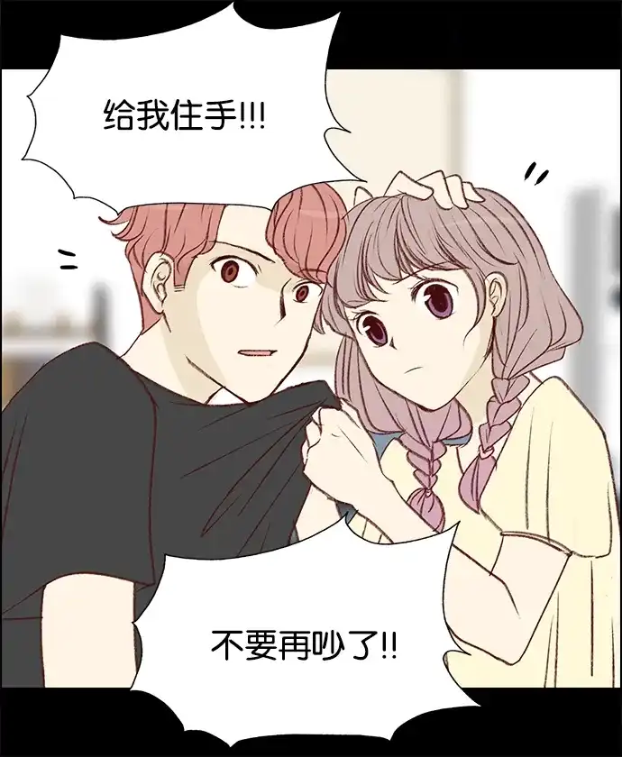 女友比我帅 [第77话] 无法反驳 第17页