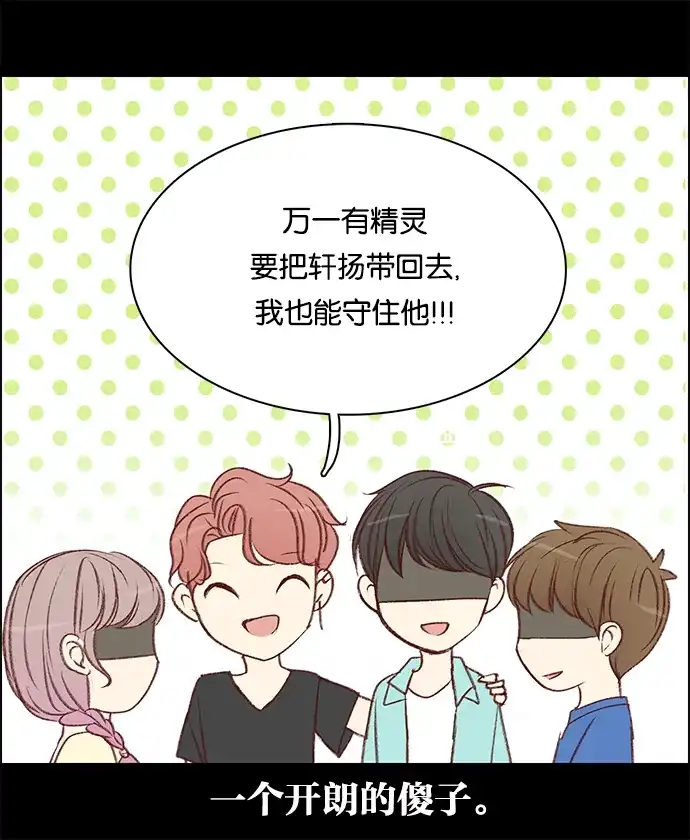 女友比我帅 [第77话] 无法反驳 第13页
