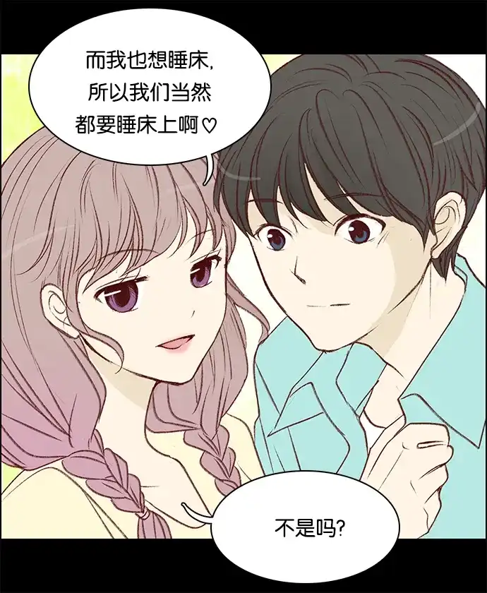 女友比我帅 [第77话] 无法反驳 第8页
