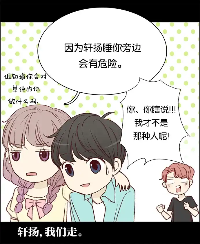 女友比我帅 [第77话] 无法反驳 第15页