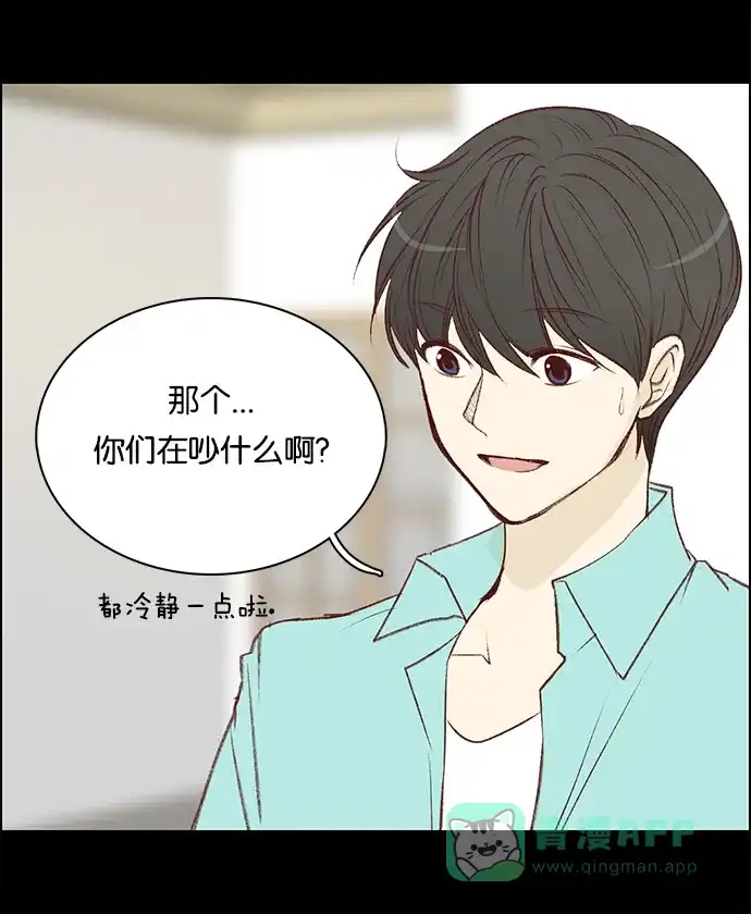 女友比我帅 [第77话] 无法反驳 第6页