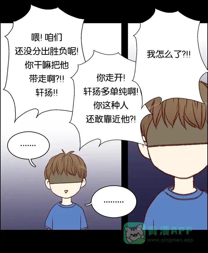 女友比我帅 [第77话] 无法反驳 第16页