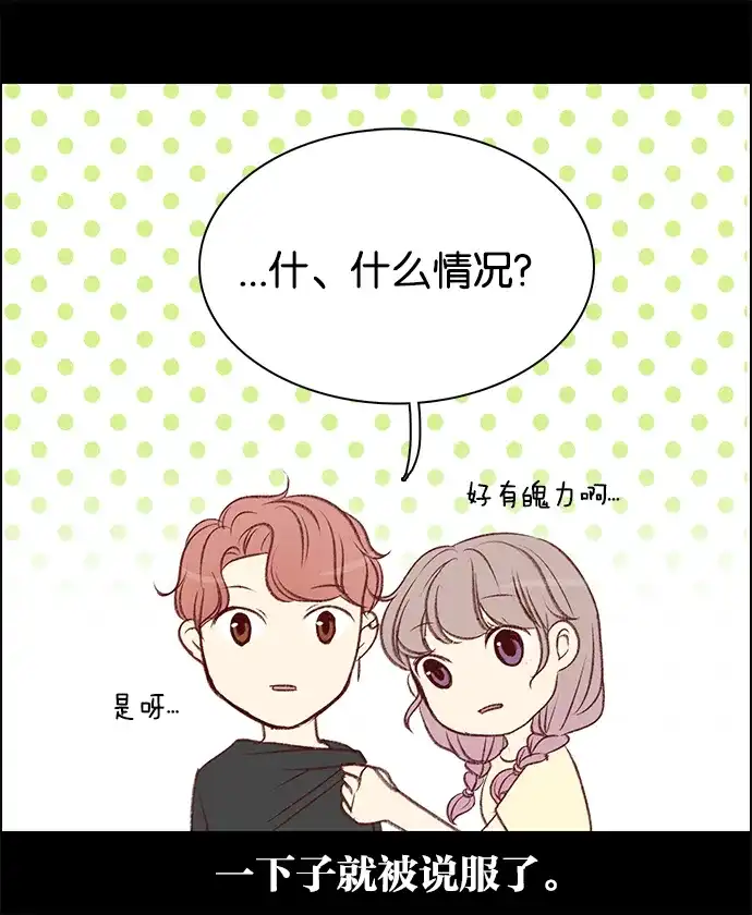女友比我帅 [第77话] 无法反驳 第20页