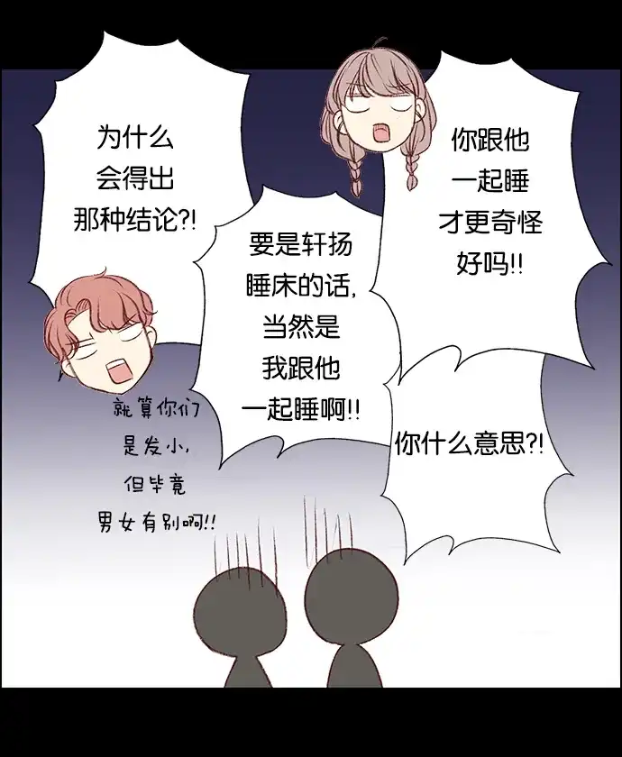 女友比我帅 [第77话] 无法反驳 第9页