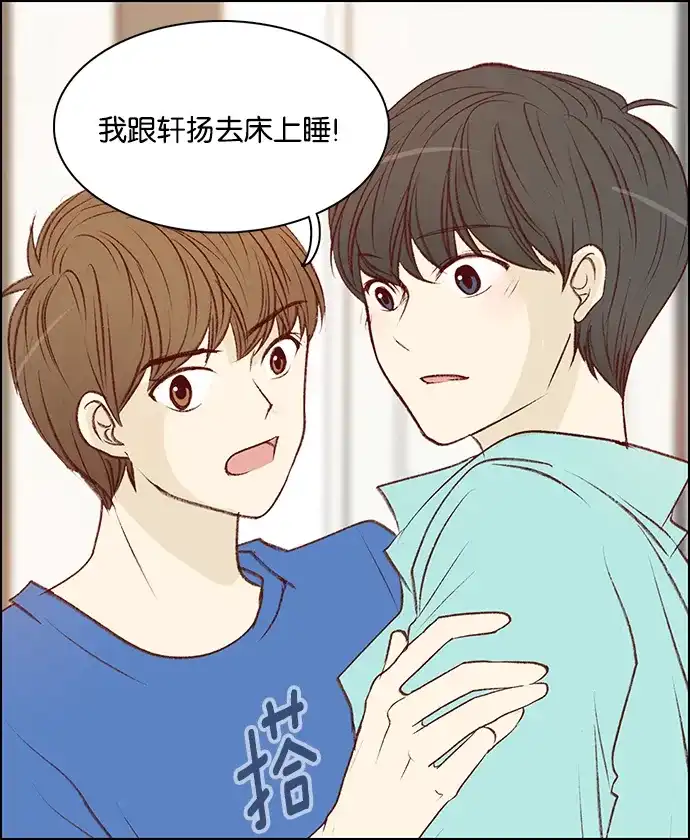 女友比我帅 [第77话] 无法反驳 第18页