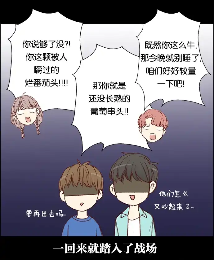 女友比我帅 [第77话] 无法反驳 第4页