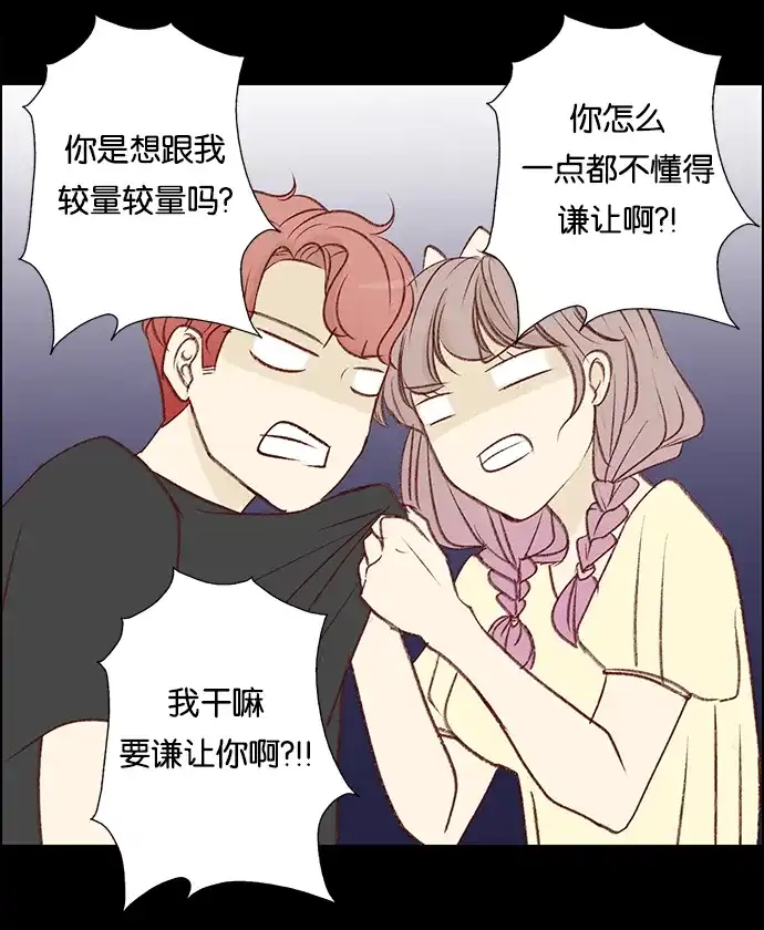 女友比我帅 [第77话] 无法反驳 第3页