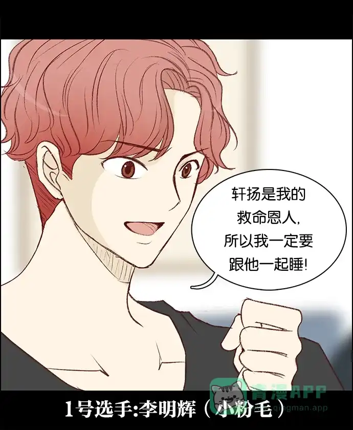 女友比我帅 [第77话] 无法反驳 第11页