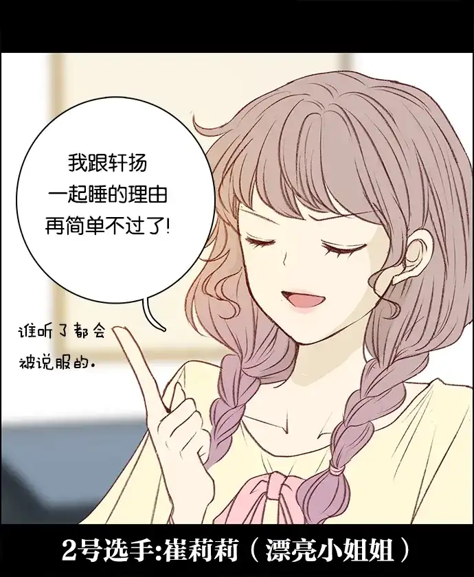 女友比我帅 [第77话] 无法反驳 第14页